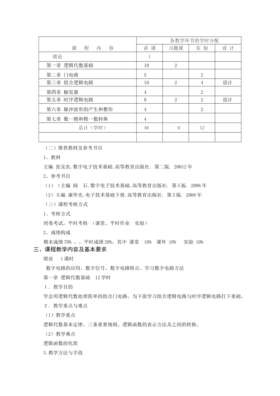 《数字电路基础》大纲  14编_第2页