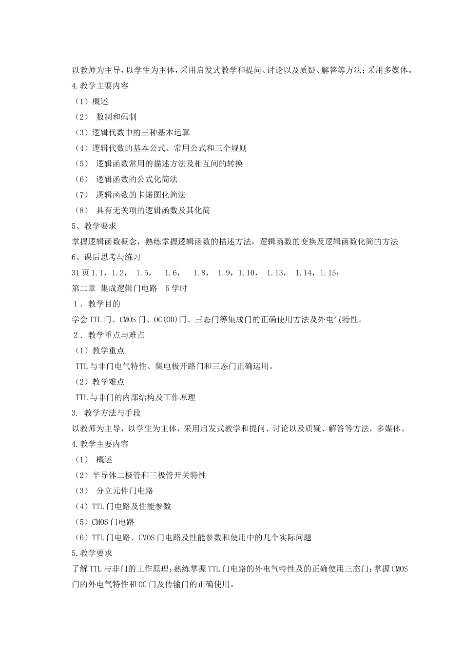 《数字电路基础》大纲  14编_第3页