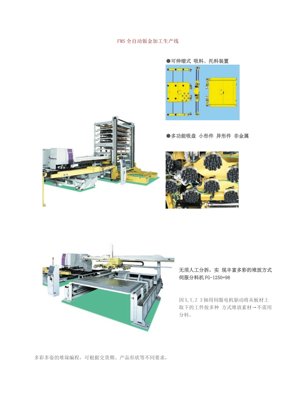 FMS全自动钣金加工生产线_第1页