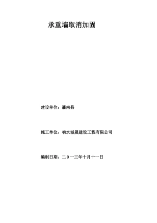 承重墙取消加固(灌南)