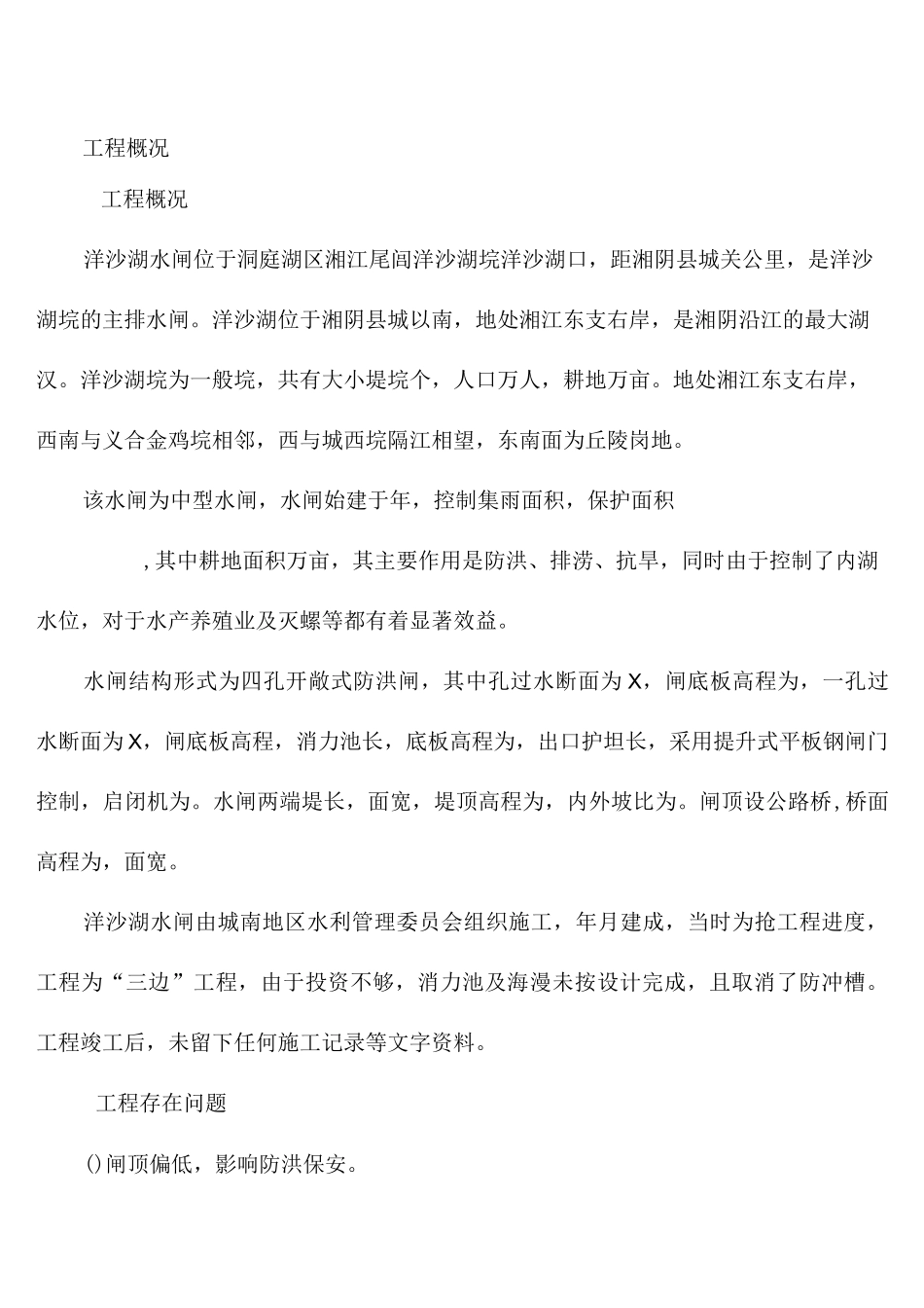 技施设计总说明_第1页