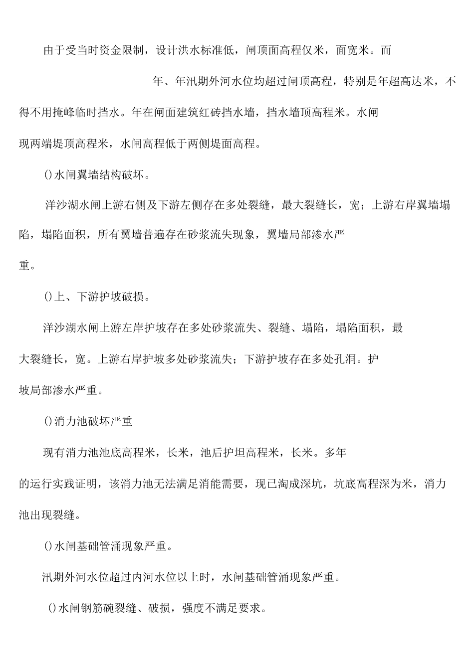 技施设计总说明_第2页