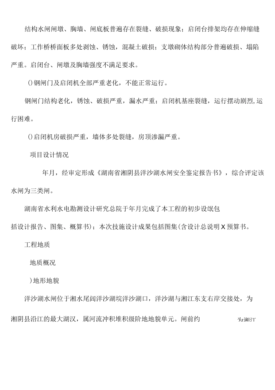 技施设计总说明_第3页