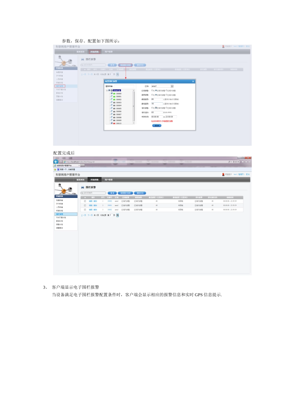 GPS客户端电子围栏使用说明_第2页