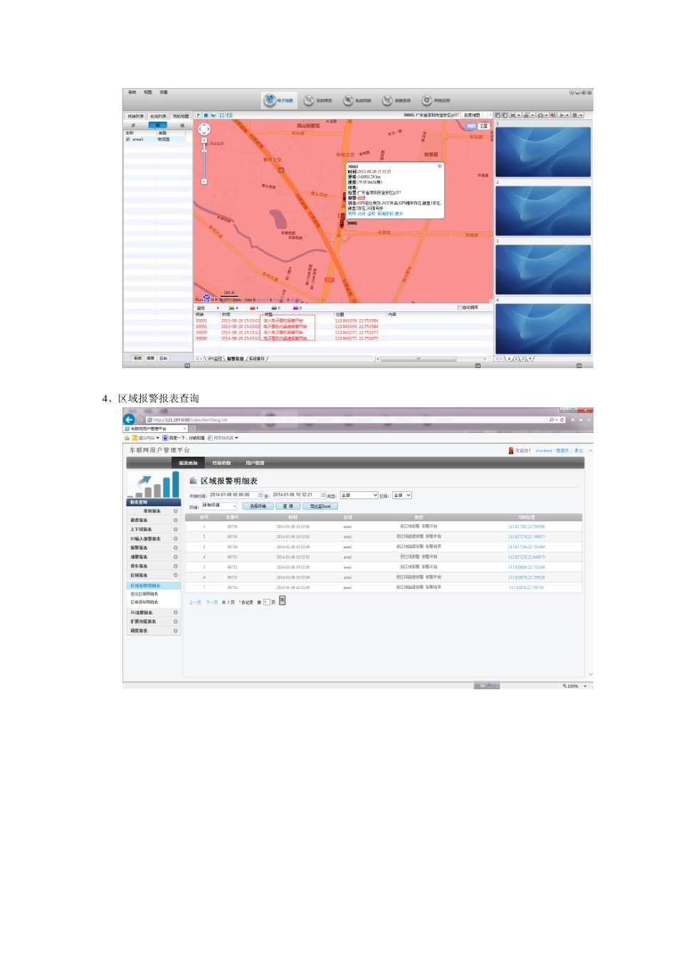GPS客户端电子围栏使用说明_第3页