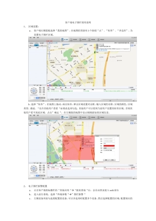 GPS客户端电子围栏使用说明