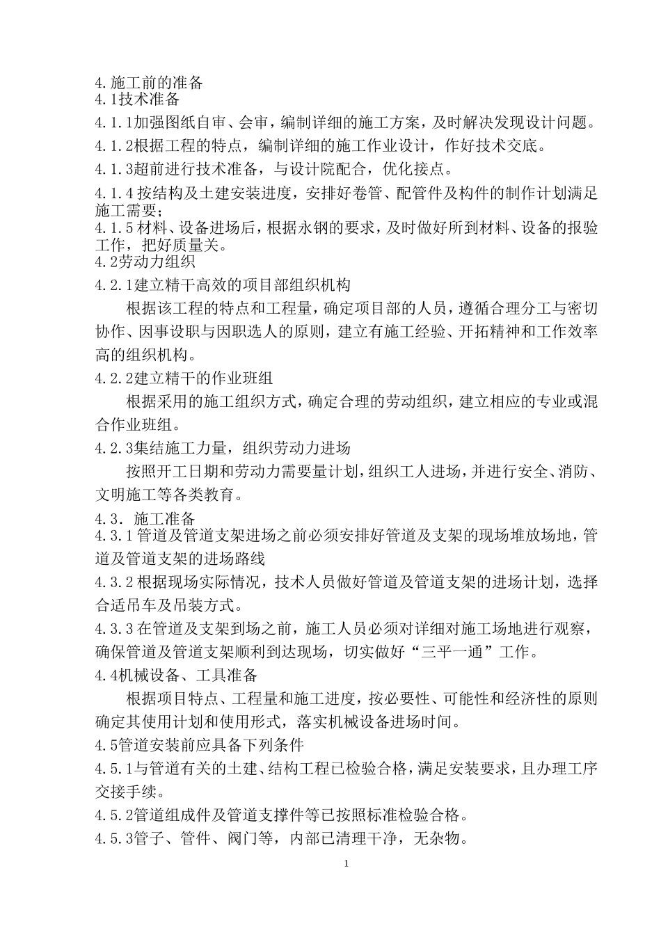 除尘管道施工方案 - 副本_第2页