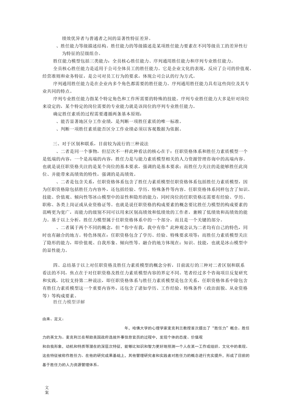 任职资格和胜任力素质模型地联系和区别_第2页