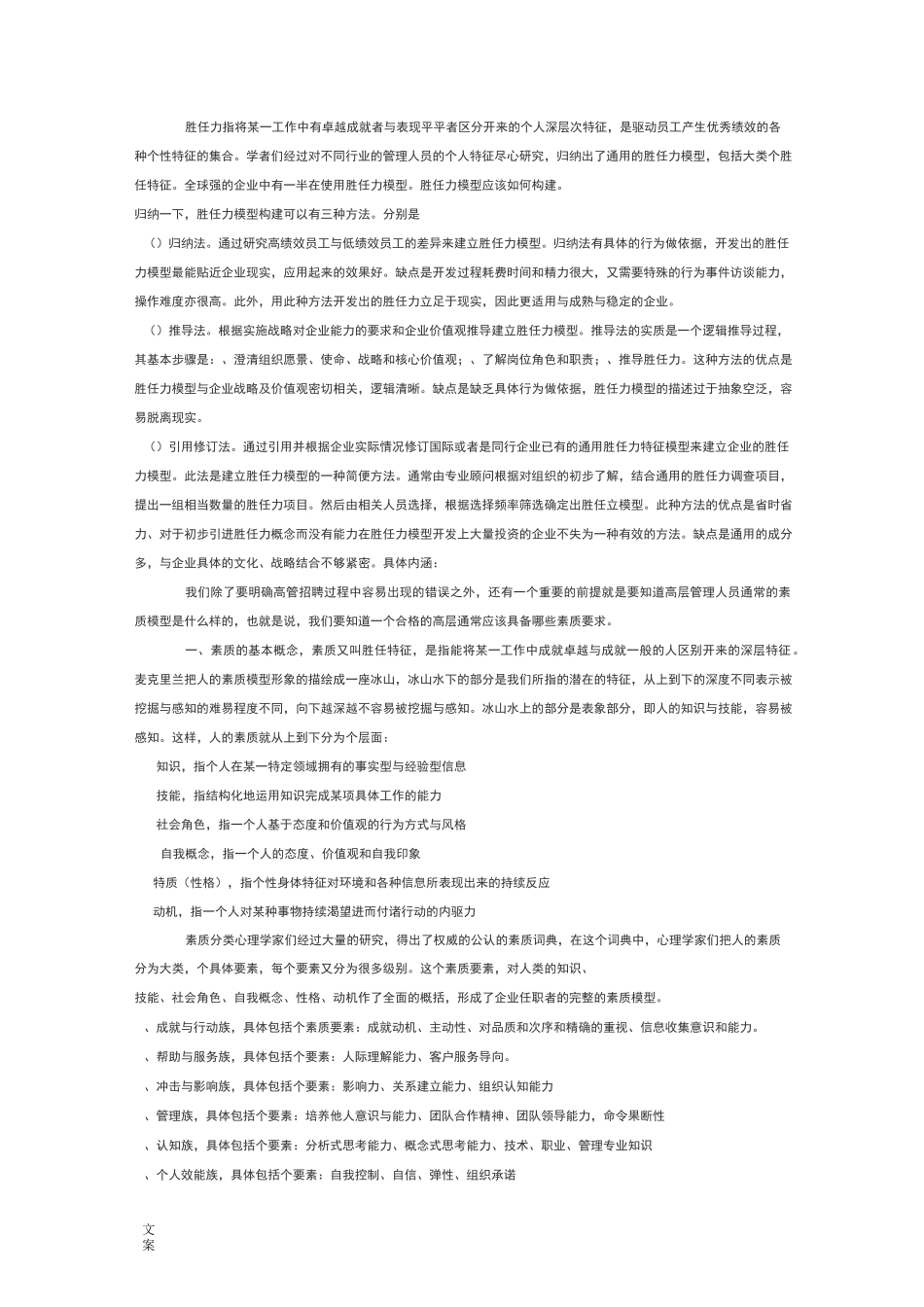 任职资格和胜任力素质模型地联系和区别_第3页