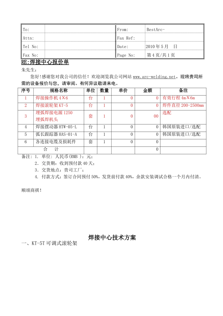 操作架,滚轮架焊接方案_第1页