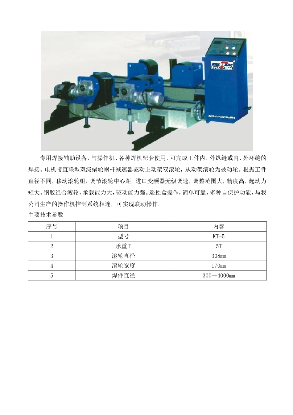 操作架,滚轮架焊接方案_第2页