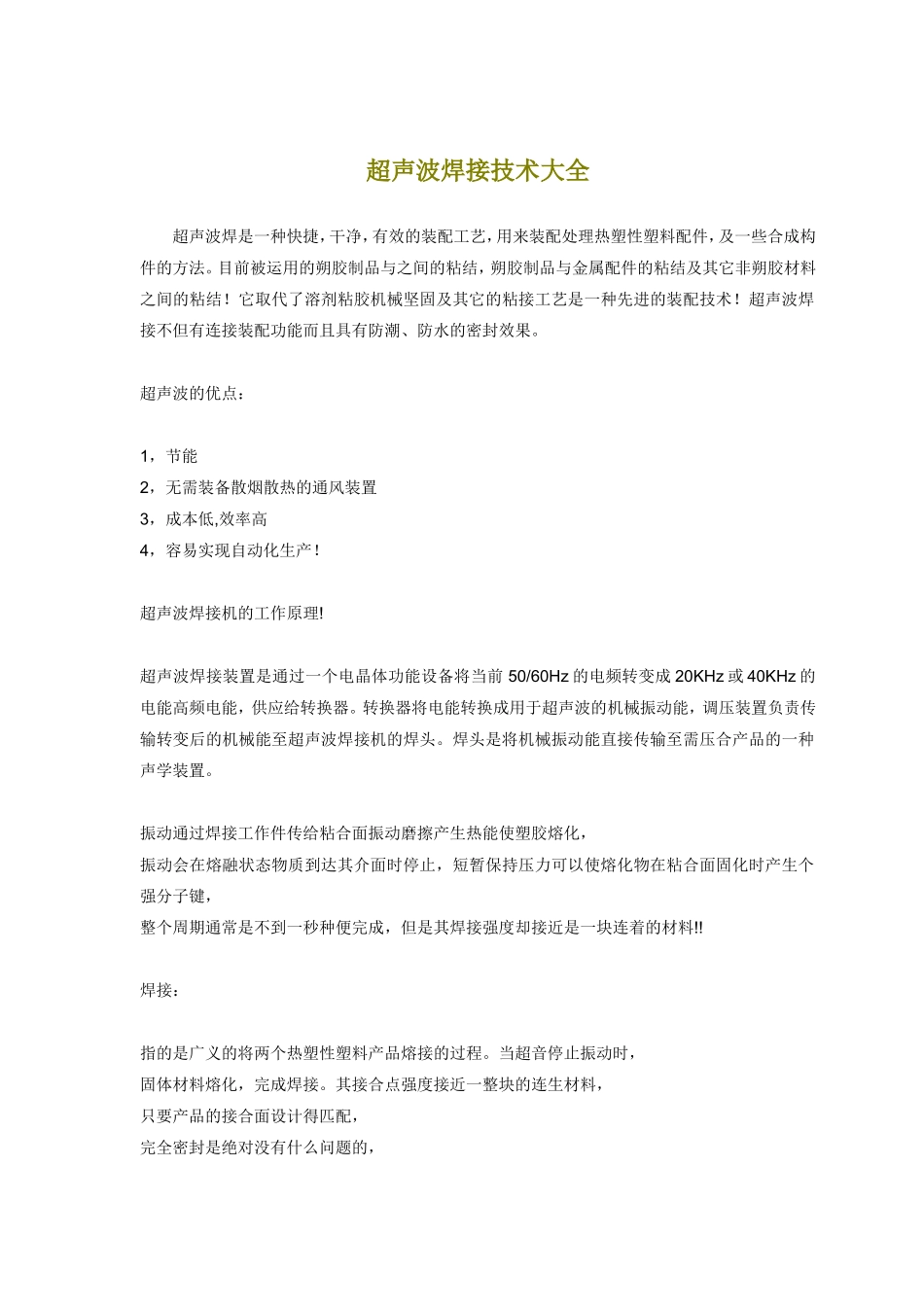 超声波焊接技术大全_第3页