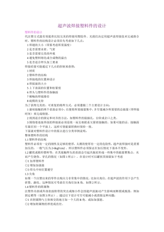 超声波焊接技术大全