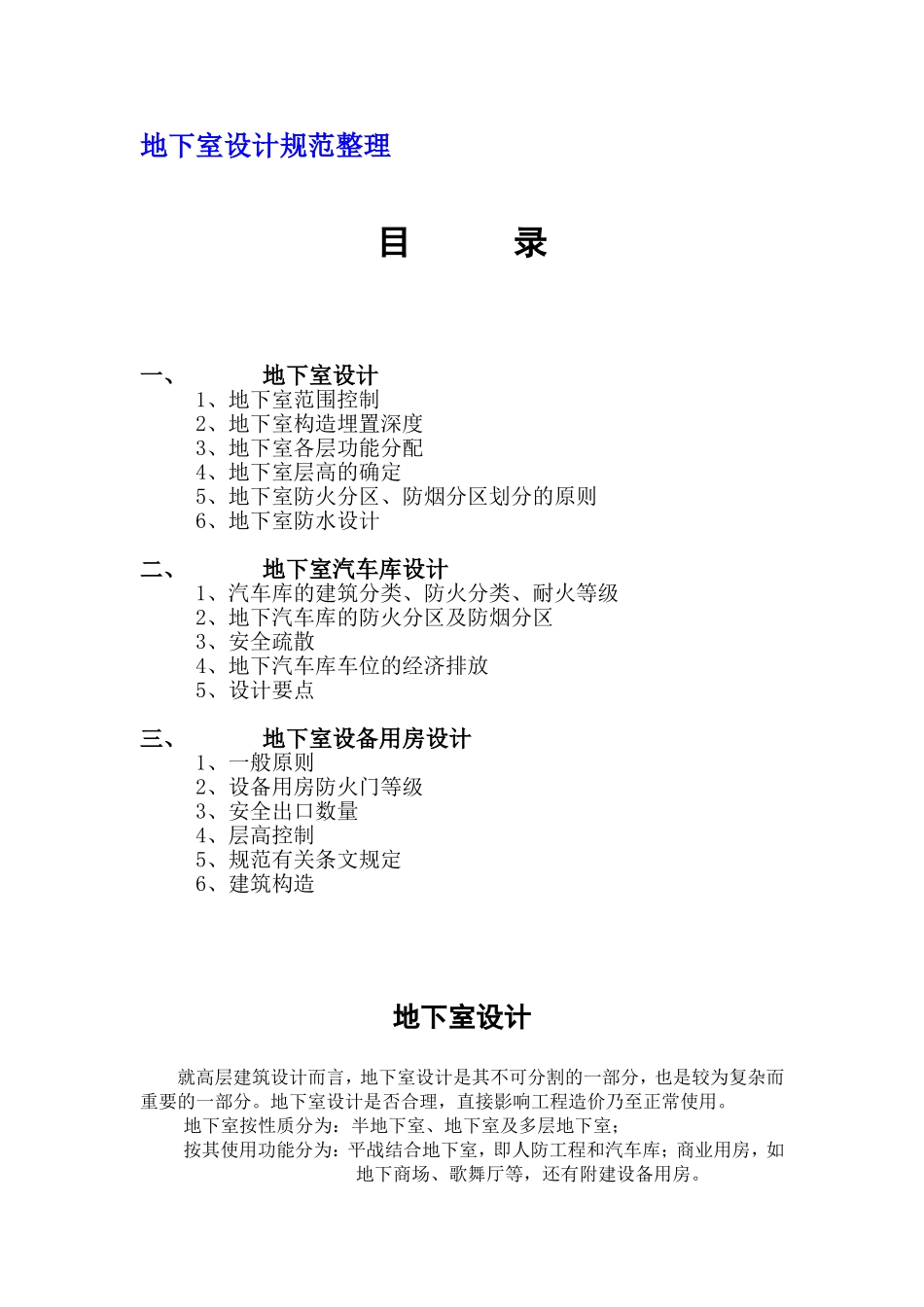 地下室设计规范_第1页