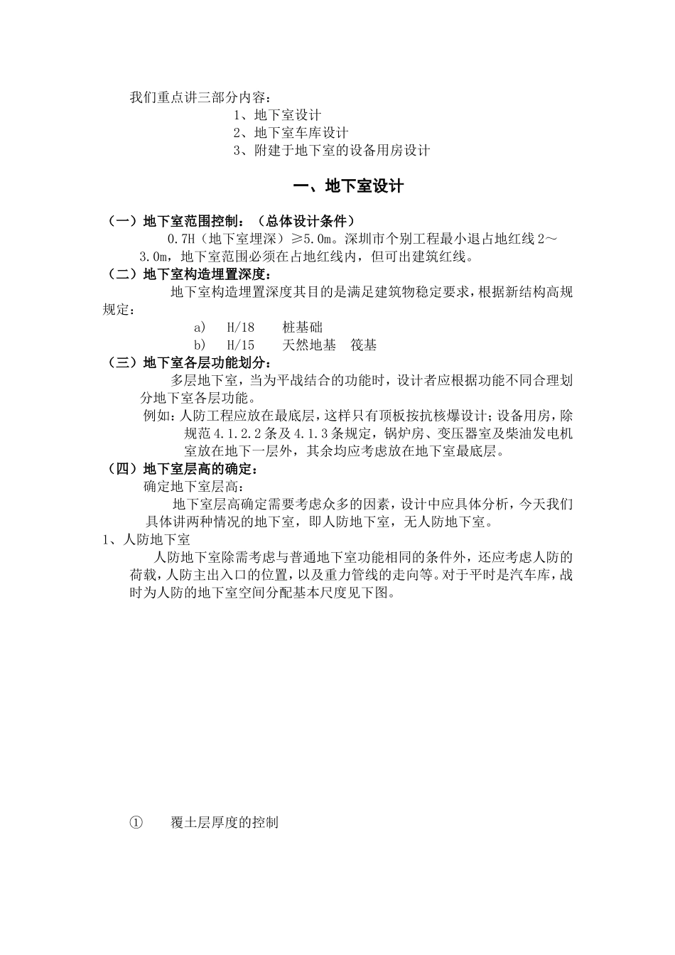 地下室设计规范_第2页