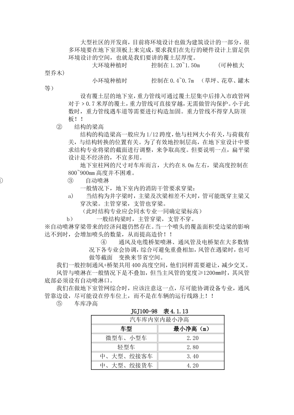 地下室设计规范_第3页