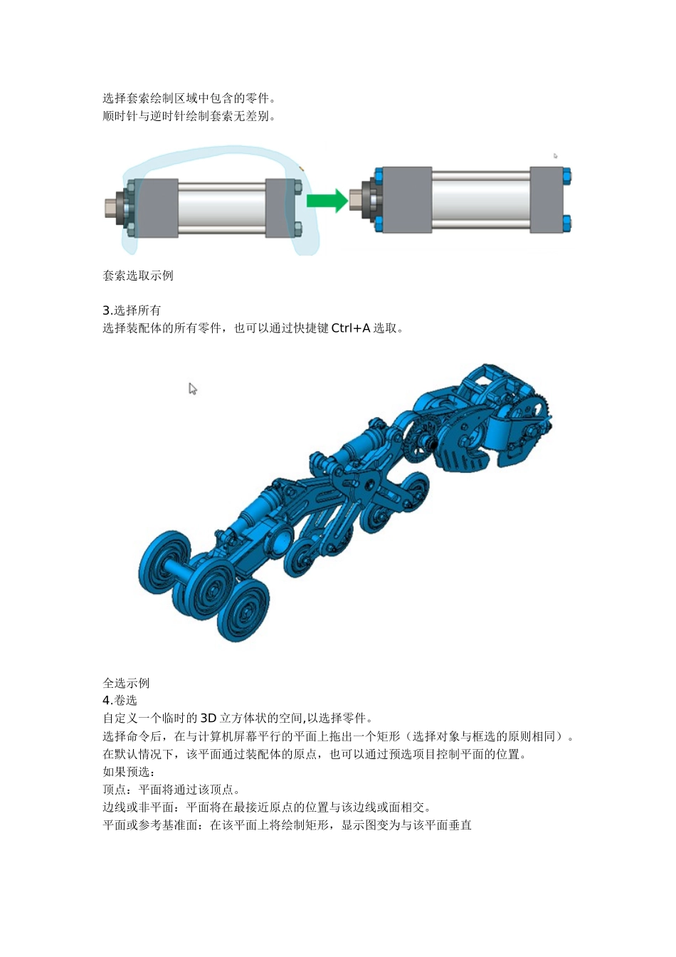 SolidWorks装配体选择工具_第2页