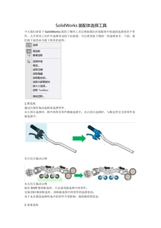 SolidWorks装配体选择工具