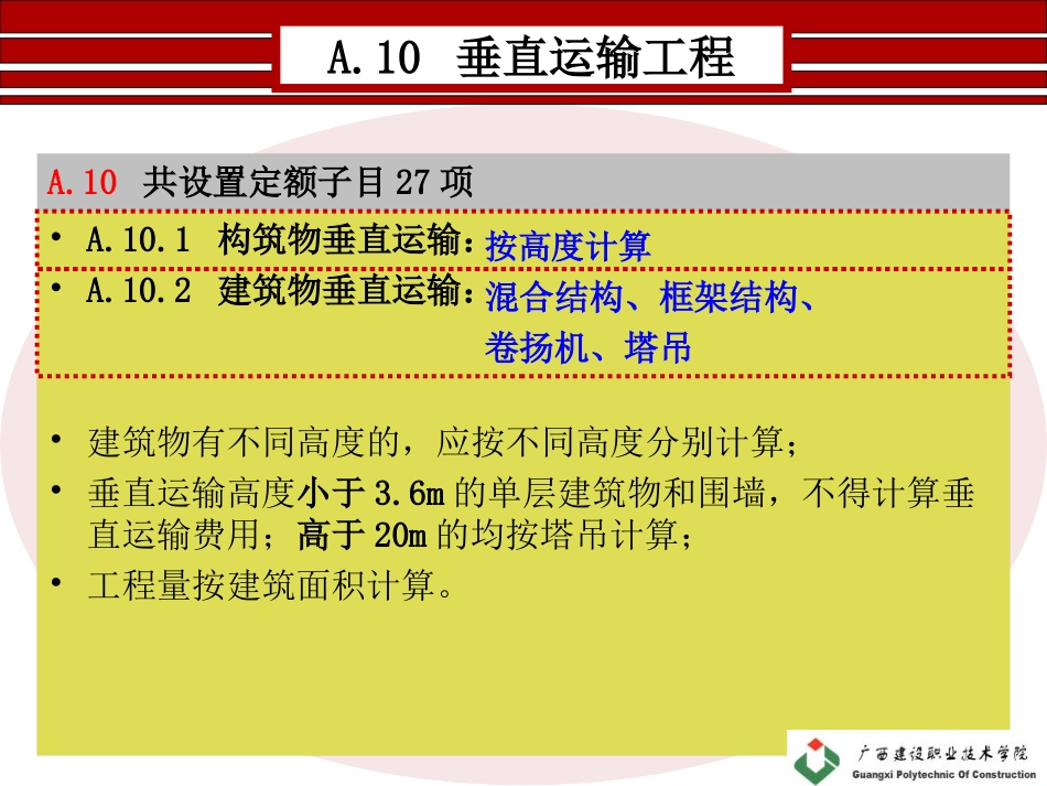 A10-垂直运输工程_第2页