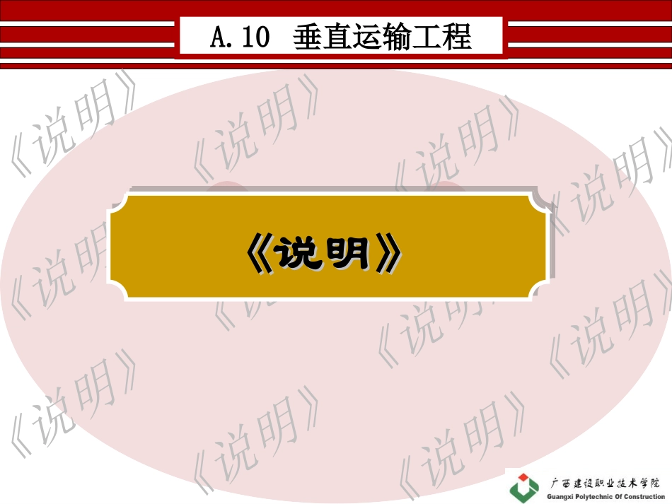A10-垂直运输工程_第3页