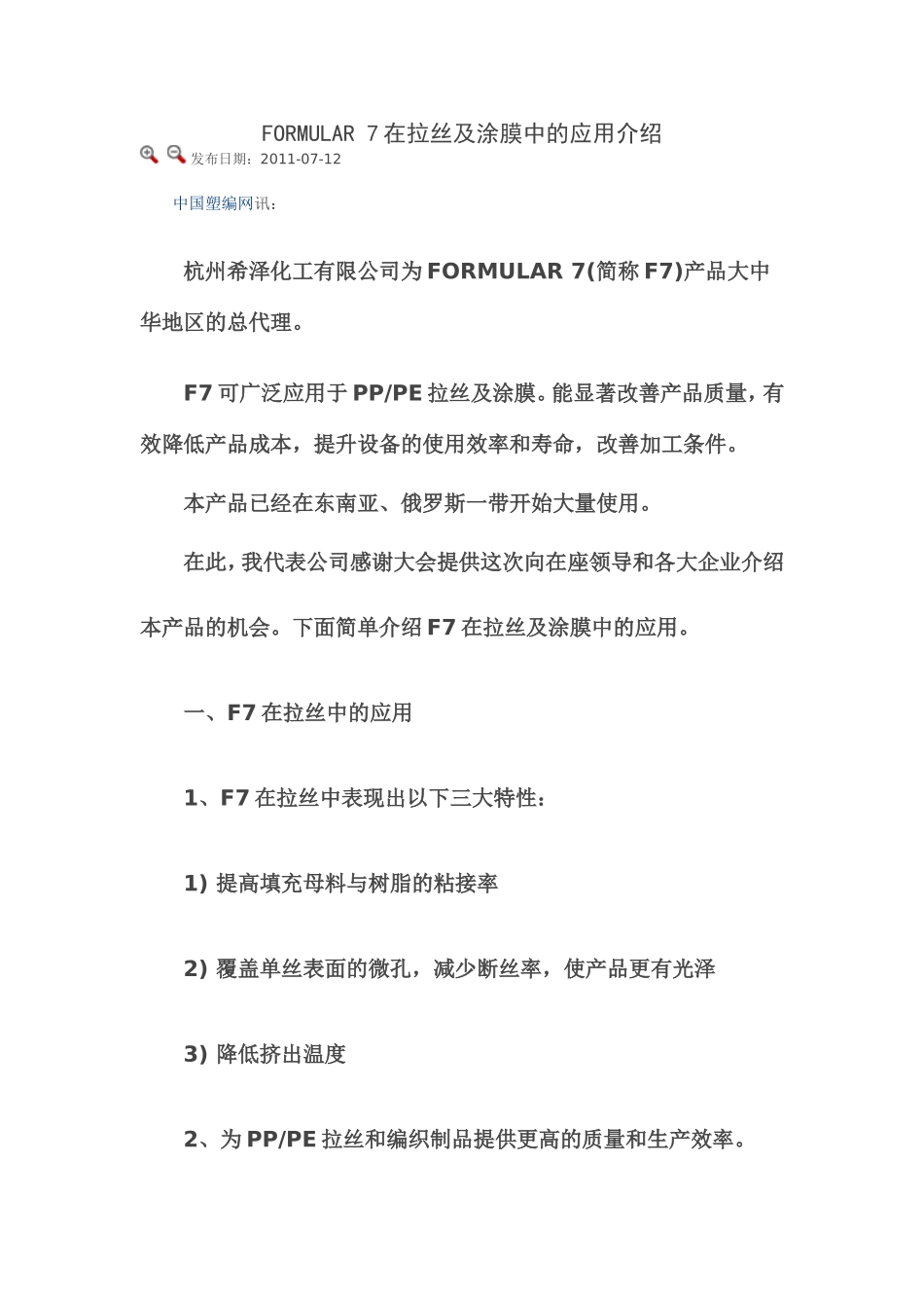 FORMULAR 7在拉丝及涂膜中的应用介绍_第1页