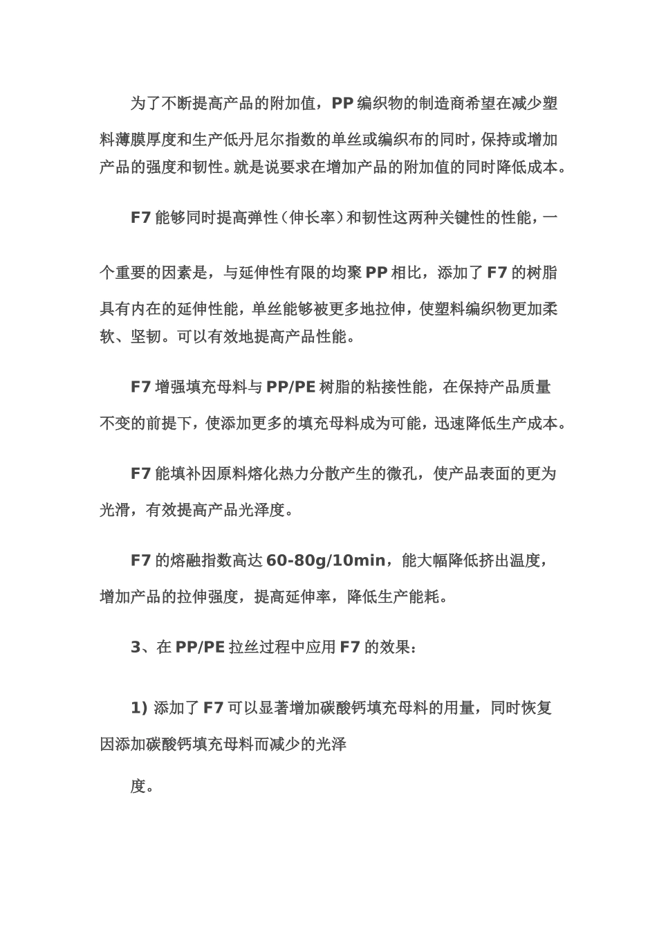 FORMULAR 7在拉丝及涂膜中的应用介绍_第2页