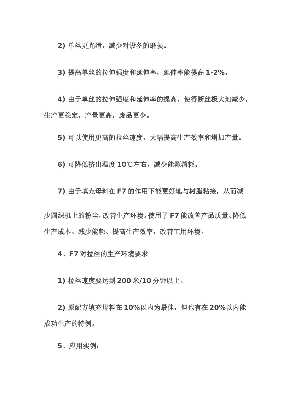 FORMULAR 7在拉丝及涂膜中的应用介绍_第3页