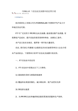 FORMULAR 7在拉丝及涂膜中的应用介绍