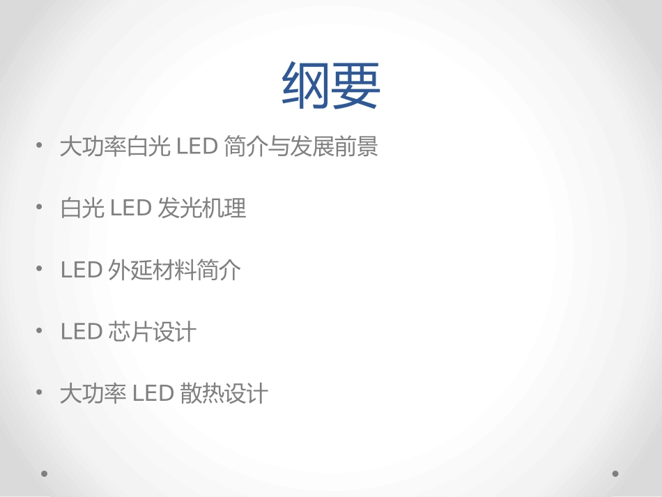 大功率白光LED_第2页