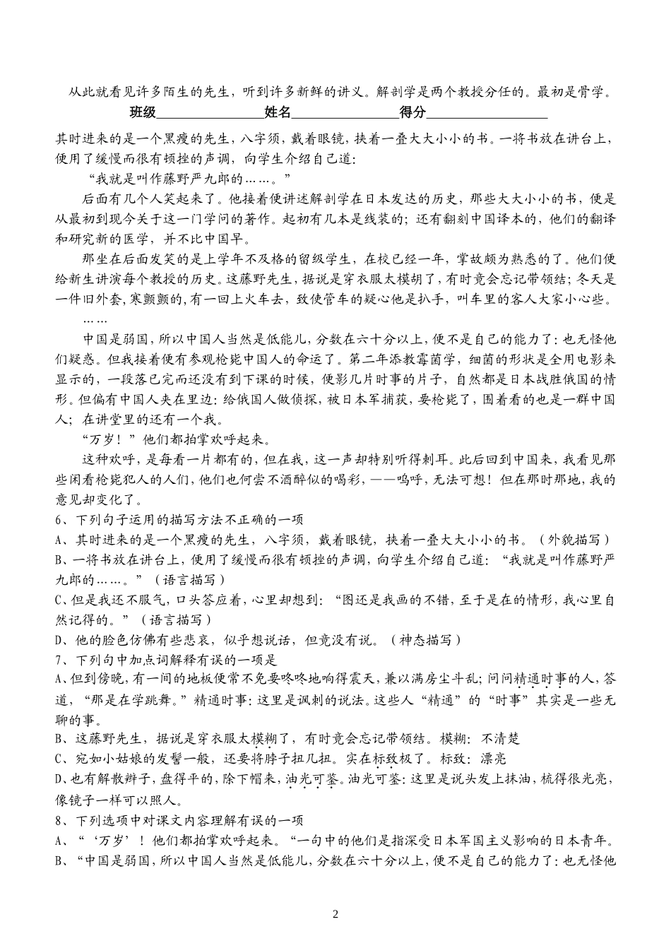 八下语文期中考试卷_第2页