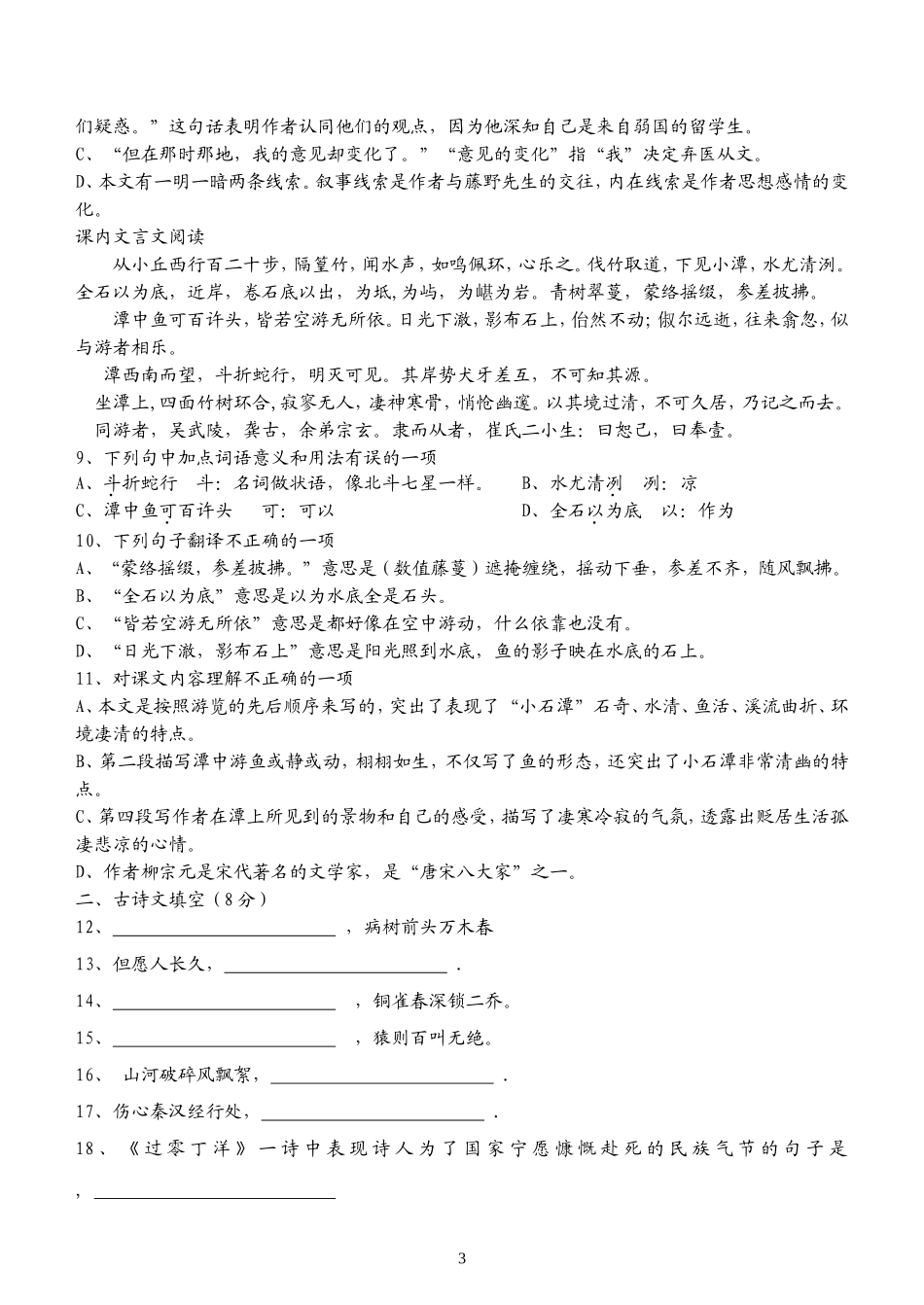 八下语文期中考试卷_第3页
