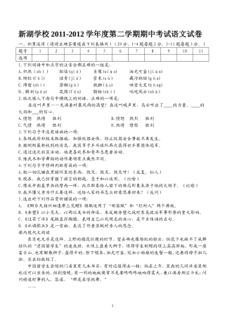 八下语文期中考试卷
