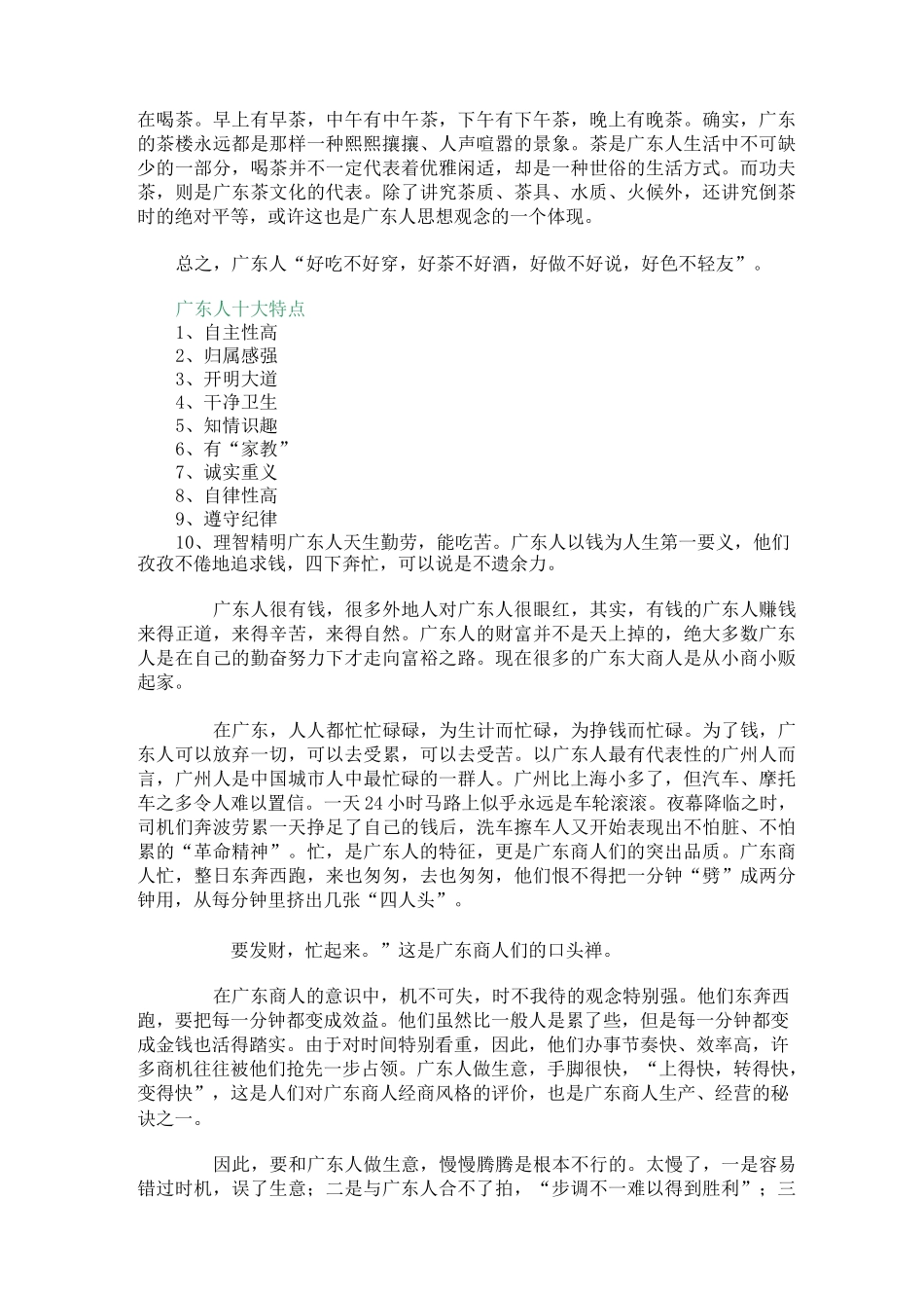 广东人十大特点_第2页