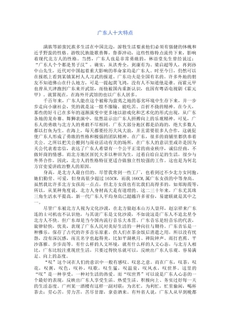 广东人十大特点