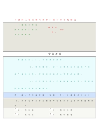 《建筑工程定额与预算》第17章在线测试答案