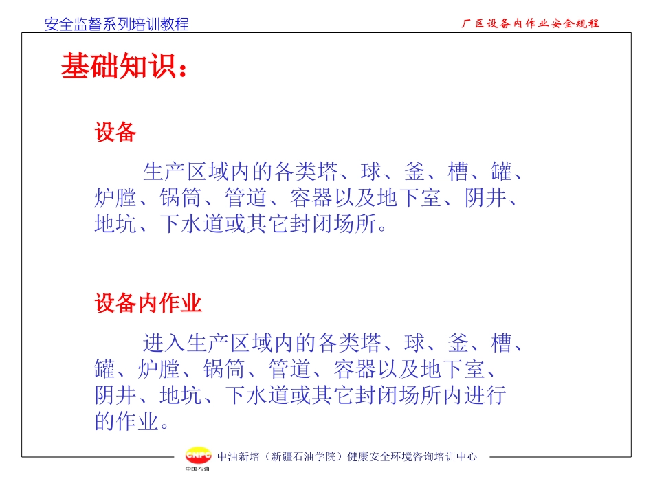 厂区设备内作业安全规程_第3页