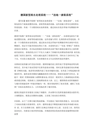 德国—洼地渗渠系统