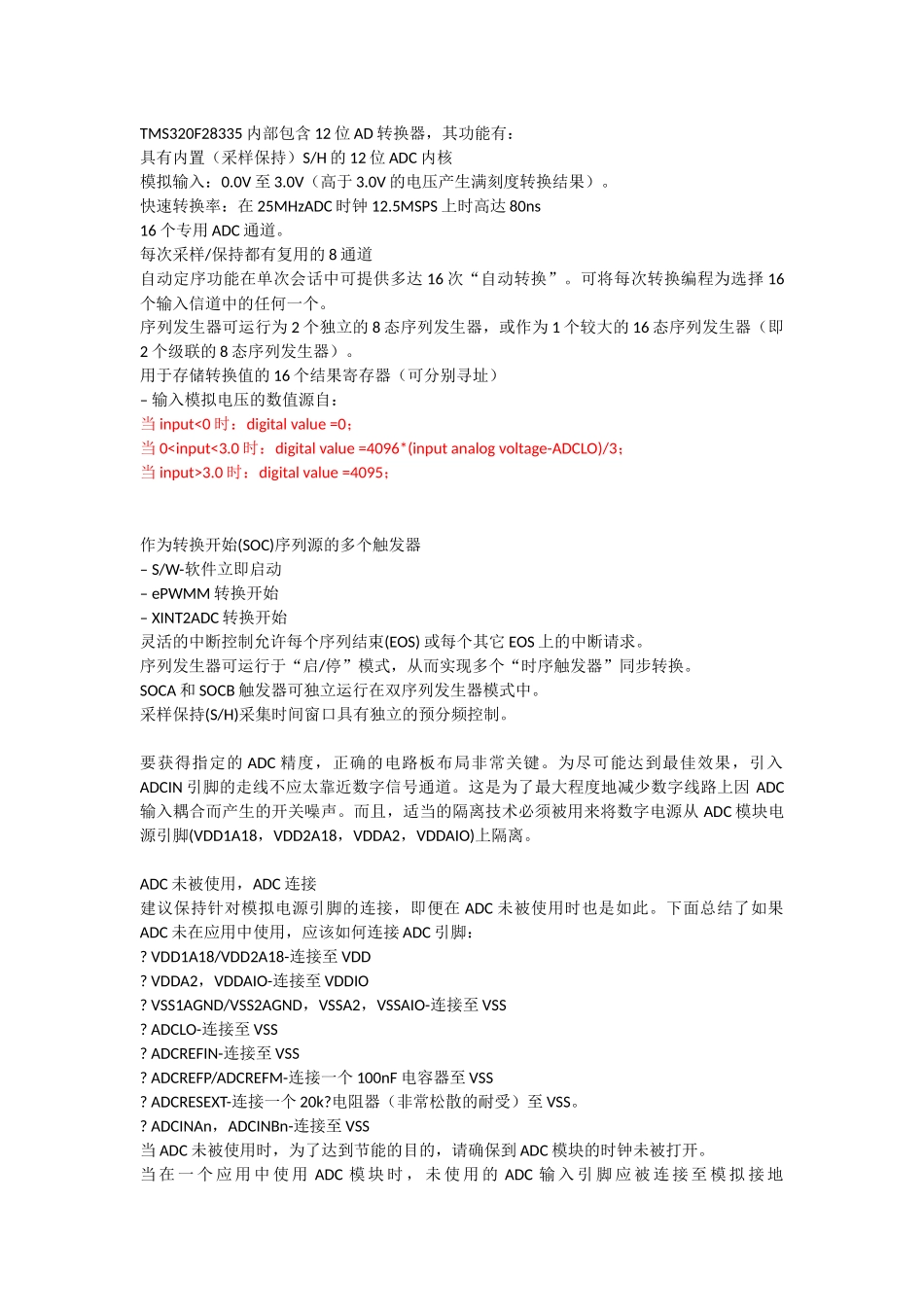 TMS28335的AD采样解读_第1页