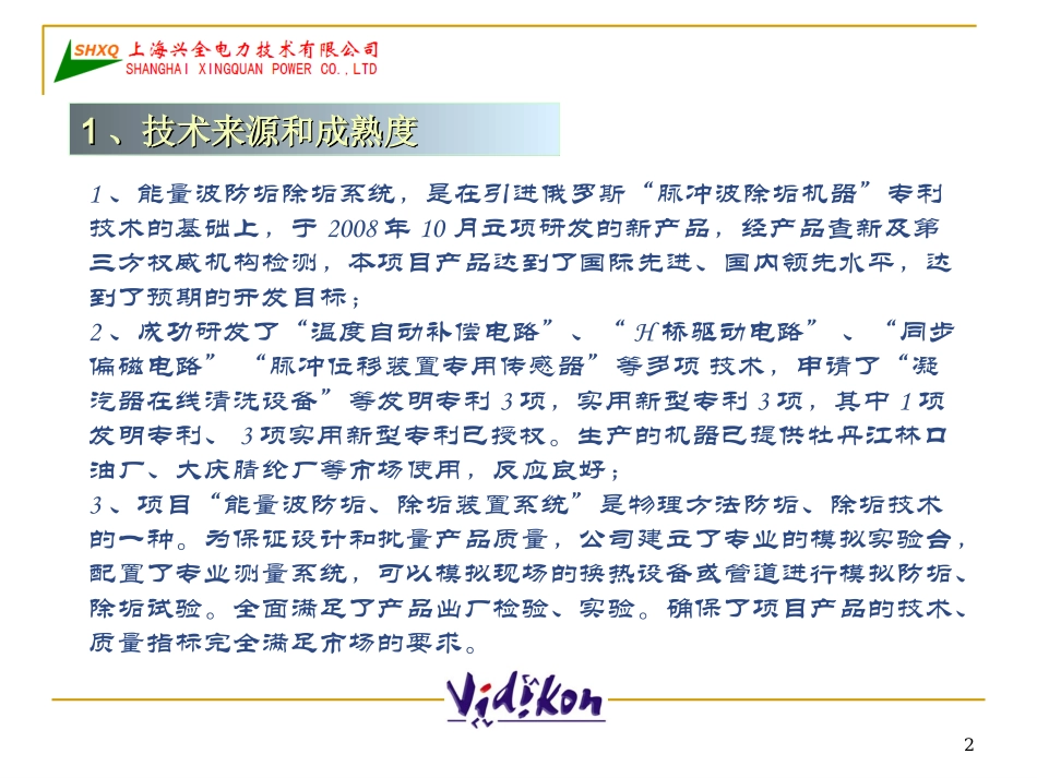 usp能量波除垢防垢_第2页
