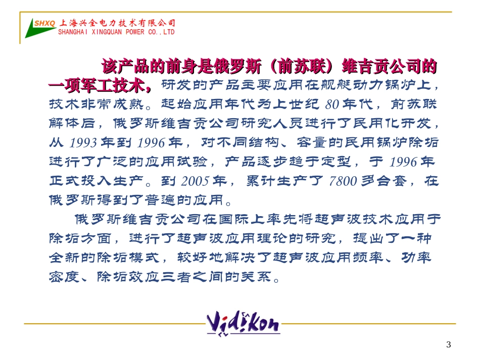 usp能量波除垢防垢_第3页