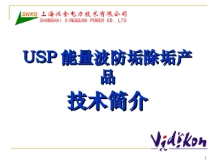 usp能量波除垢防垢