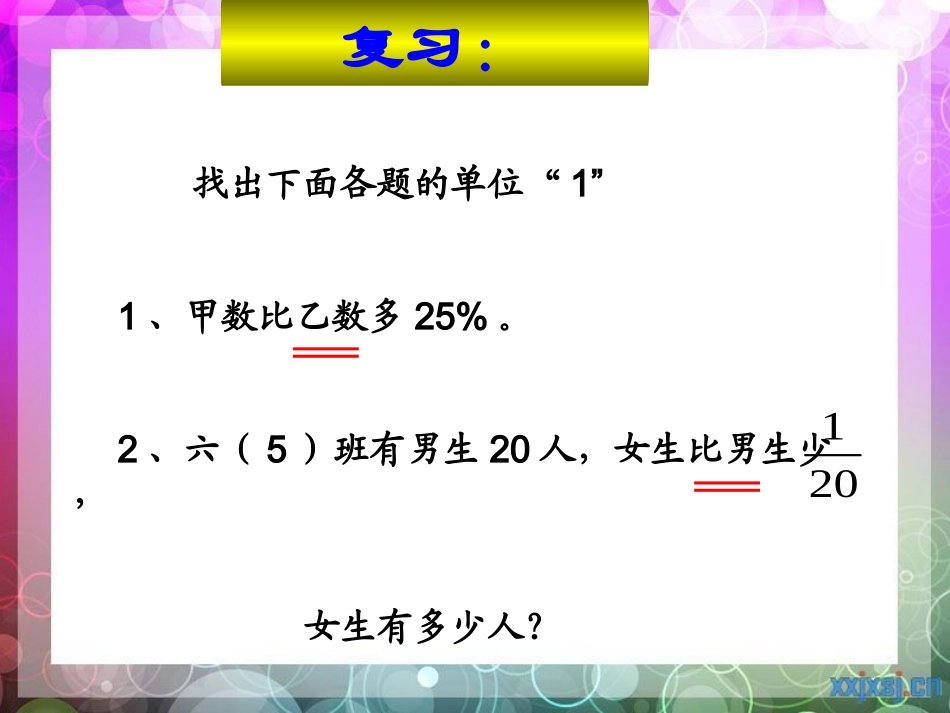 百分数解决问题_第2页