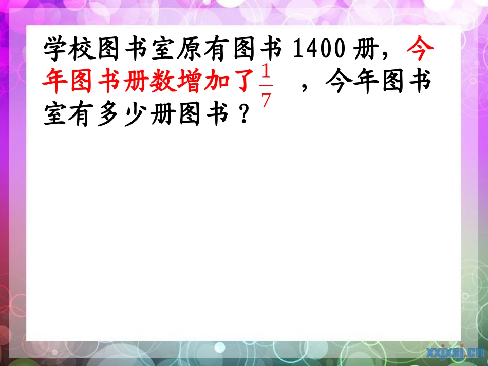 百分数解决问题_第3页