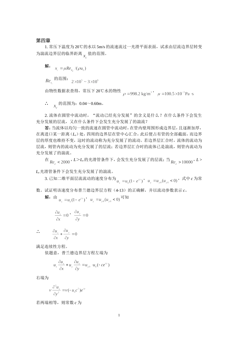 第4章边界层流动_第1页