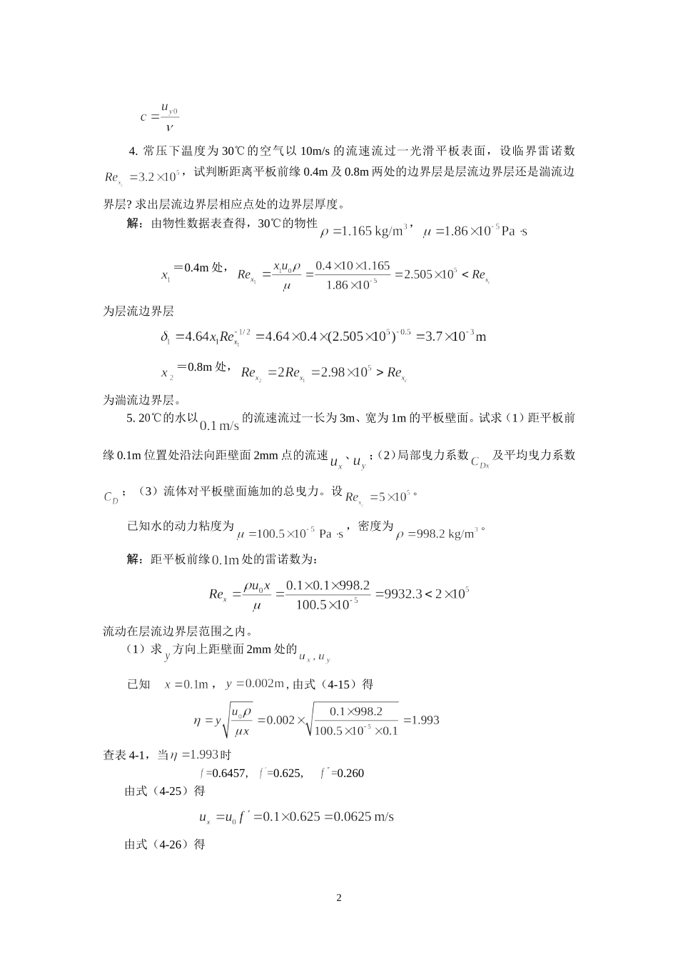 第4章边界层流动_第2页