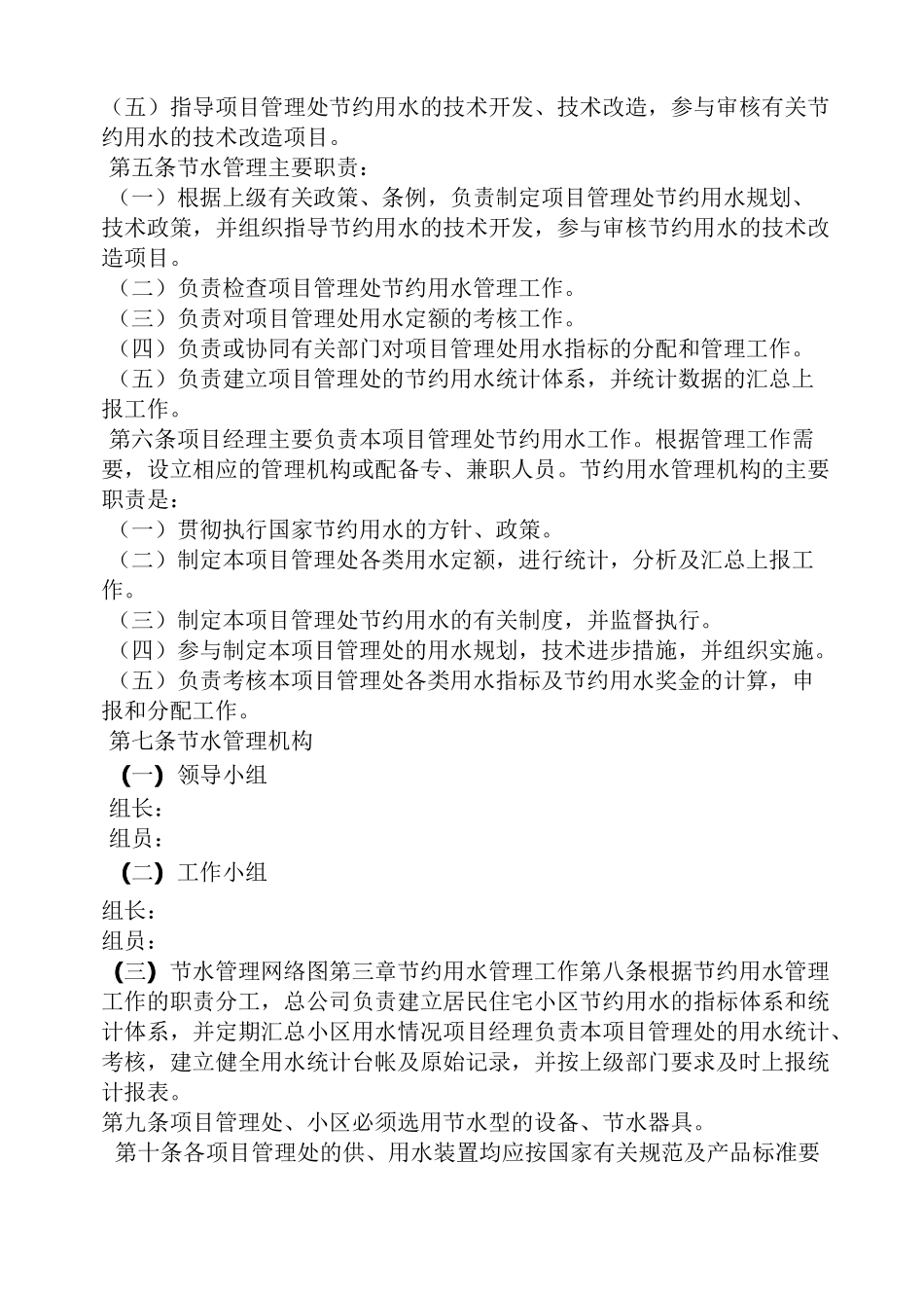 单位节水规章制度_第2页