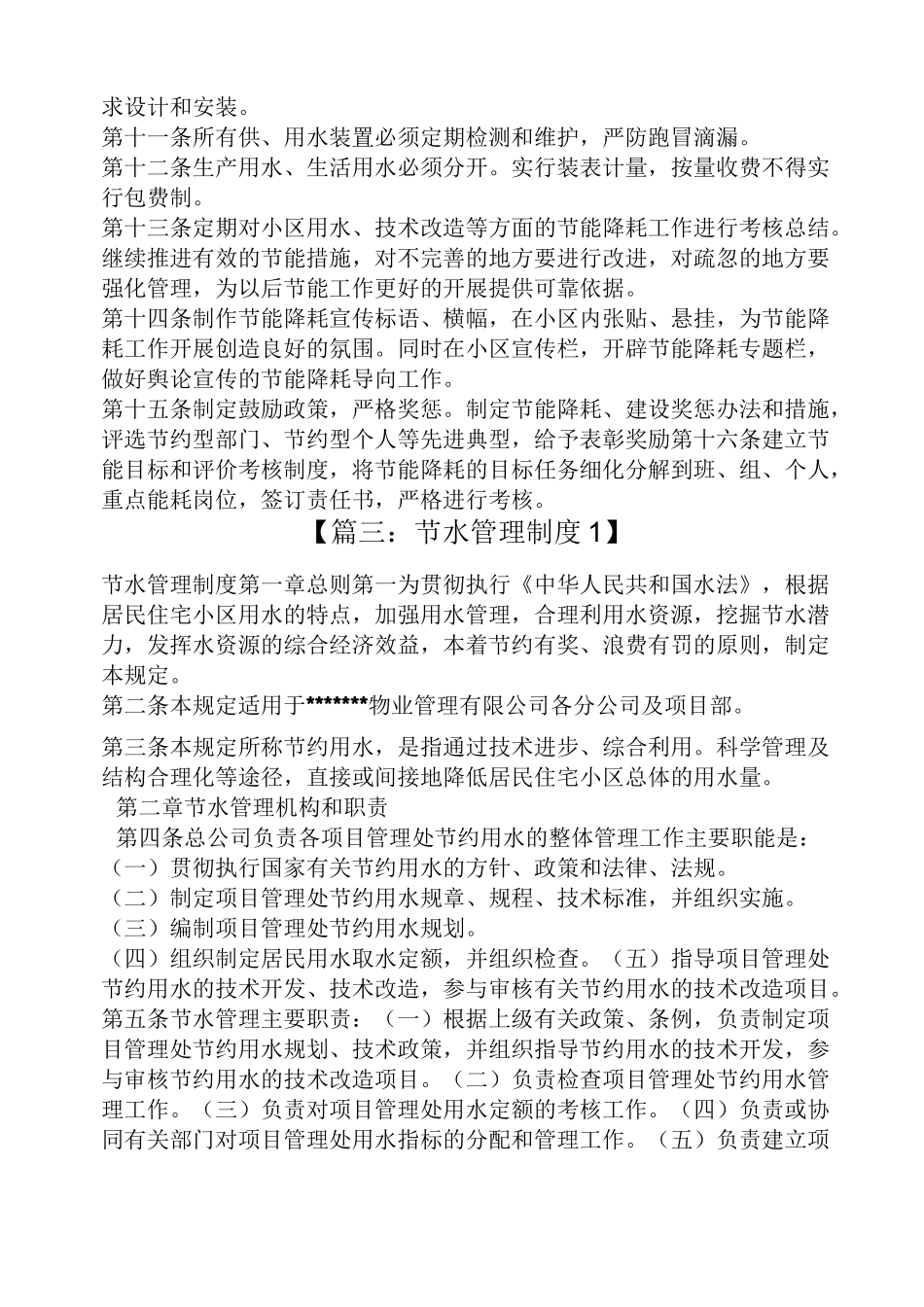单位节水规章制度_第3页