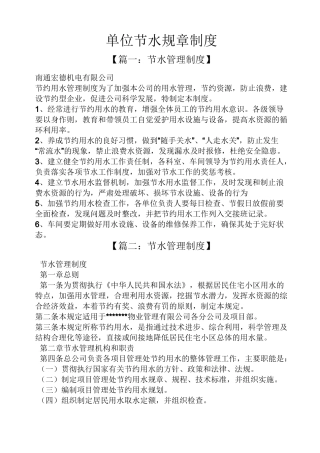 单位节水规章制度