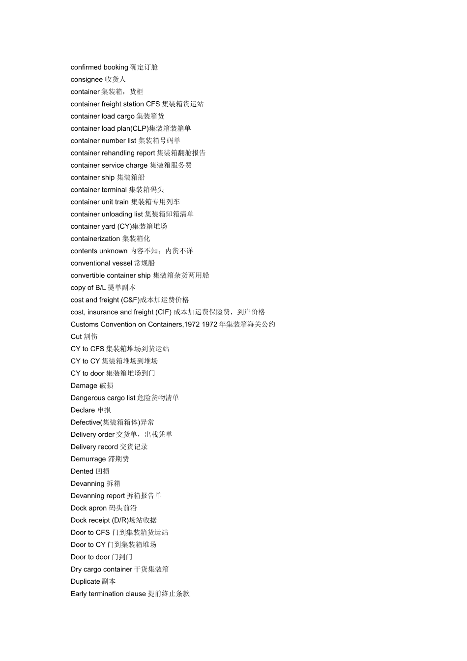 常用集装箱运输词汇(英汉对照)_第2页