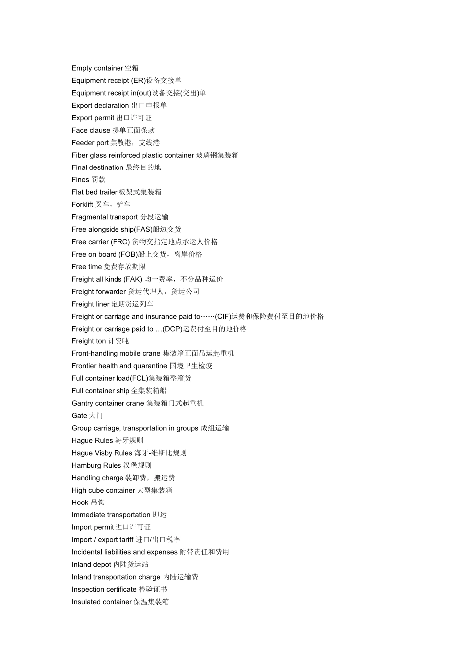 常用集装箱运输词汇(英汉对照)_第3页
